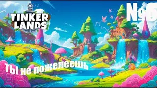 Tinkerlands № 6 &mdash; Прохождение | Новые уровни и яркие приключения