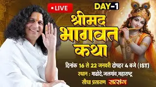 Live : Shrimad Bhagwat Katha By PP. Indradev Ji Maharaj ~ 16 Jan. | Gadhode, Jalgaon, Mah. | Day 01