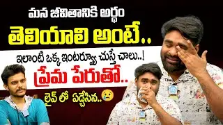 Babloo Mayaa Emotional About His Mother | Bumchick Babloo Emotional Interview | iDream