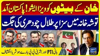 Imran Khan&rsquo;s Sons Return to Pakistan | Toshakhana-2 Case Verdict | Talal Chaudhry | Bushra Bibi