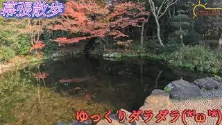 【散歩】今回は千葉県千葉市美浜区を散歩してみました。【街並み】