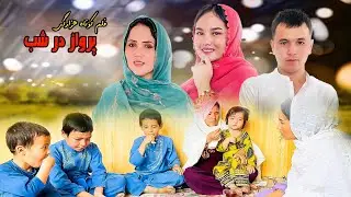 New Hazaragi Drama #shortfilm | Parwaz Dar Shab  | #2024  فلم جدید هزارگی  پرواز در شب 🖤🥺💔 ​#۲۰۲۵