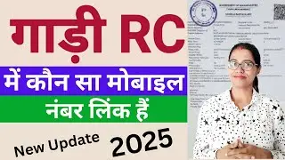 How to know which mobile number is linked in the RC of the car | How to check mobile number in RC...
