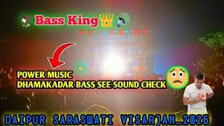 Power Music High quality sound check😲💥 || ଦଇପୁର ସରସ୍ୱତୀ ପୂଜା ବିସର୍ଜନ2026|| Power Music || Newsetup