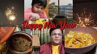Happy New Year || আমাদের নতুন বছর || হাঁসের মাংস ও খিচুড়ি #newyear #2026