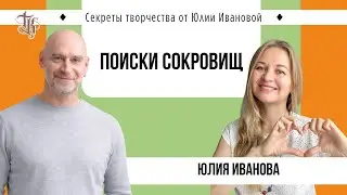 Как создавать волшебные миры? Где искать идеи для творчества?