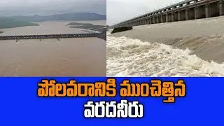 Floodwaters overflowing Polavaram  | Drone Visuals of Polavaram Project | iD Puttaparthi