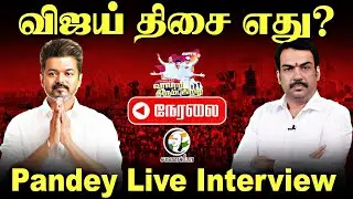 🔴Rangaraj Pandey Live on TVK Madurai Maanadu | Vijay Ramp walk | Vijay speech