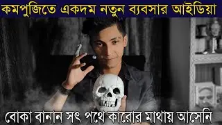 একদম নতুন ব্যবসা কারোর মাথায় আসেনি (Biggest Secret Magic Business Ideas in India)