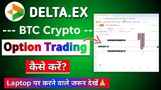 Delta Exchange app me Option Trading kaise karen - Laptop par | BTC Option Trading on Chart✅