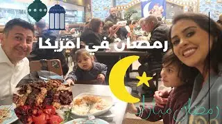 أجواء رمضان في ولاية ميشيغان أمريكا في مطعم عشتار