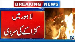 Cold Weather in Lahore - Latest News - 24 News HD