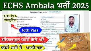 ECHS Ambala Recruitment 2025 Offline Form Kaise Bhare ✅ || ECHS Ambala Group C Form Kaise Bhare