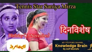 .Sania Mirza The Tennis Queen of India | Inspiring Journey 15November Birthday اہمیت امروز दिनविशेष 