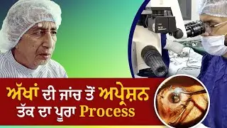 Full EYE CHECK UP Process at Innocent Hearts Eye Centre in Jalandhar | Dr. Rohan Bowry