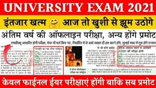 All Students Promote College Final Year Exam Start Honge New Update 2021