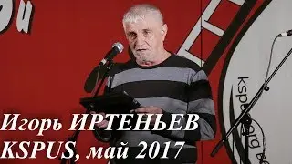 Игорь Иртеньев в пятничном вечернем концерте на KSPUS, май 2017