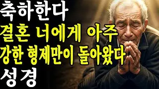 이 메시지를 들을 준비가 되었는가—선택된 소수에게만 열리는 진실