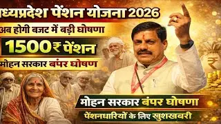अब होगी बजट में 1500₹ पेंशन वृद्धि 😲 MP Vardha Divyag Vikalag Pension Badhotari Kab Hogi Update #mp 