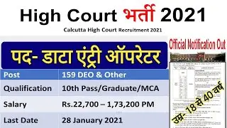 High Court New Recruitment 2021 |  High Court New Vacancy 2021 | Govt Jobs January 2021 #onlinejobs