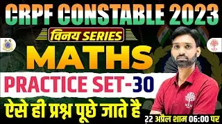 CRPF TRADESMAN & TECH 2023 | CRPF EXAM MATHS PRACTICE SET #30| CRPF EXAM 2023 MATHS CLASS | CRPF2023