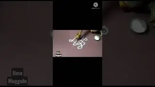#muggulurangoli #muggulu #rangoli #kolammuggulu #kolamdots  #simplemuggulu #easyrangoli