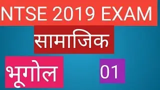 NTSE 2019 exam | ntse sat questions|ntse social science questions