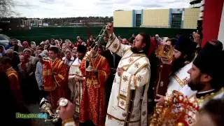 Освящение храма Александра Невского. Видное. 15.04.2015