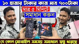 স্বল্প খরছে মোবাইল সার্ভিসিং !! Oneplus/Samsung Green Screen Issue Solve📱DIsplay Issue Slution BD