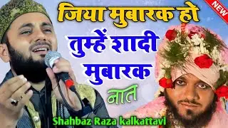 Mubarak Ho Ziya Tumhe Shadi Mubarak Ho || Shahbaz Raza kalkattavi New Naat Jashne Shadi Khana Abadi