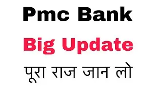 Pmc Bank latest news । Pmc bank full information | Pmc Bank latest update