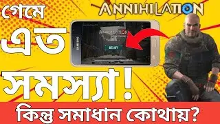 Annihilation||Annihilation login করার পর auto back নিচ্ছে?Beta off দেখাচ্ছে?  error updates fix