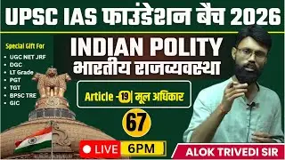 Article 18 | Abolition of Titles | Indian Polity | UPSC IAS & PCS | Lecture 67 | COGENT IAS
