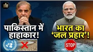 आखिर क्यों रोया पाकिस्तान UN में? 'Operation Sindoor' का असली सच!