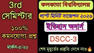 CU History Honours 3rd Sem DSCC-3 Suggestion 2026 | Calcutta University | CC3 Suggestion 2026