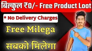 0₹ Free Products Loot Offer || Free Delivery || Divisa Store Free Sample || Women Day Special Offer