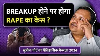 Good News for Men: Supreme Court Clarifies Rape Laws After Breakup