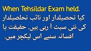 When Tehsildar & Naib Tehsildar Exam will be held and new seats information.