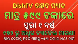 DishTV ଉତ୍ସବ ପ୍ୟାକମାତ୍ର ୫୯୯ ଟଙ୍କାରେ ପୁରା ୧ ବର୍ଷ  | DishTV utsav pack offer in Odia