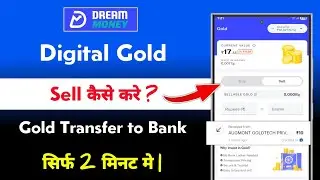 Dream Money Gold Sell Kaise Kare | dream money gold se paise kaise nikale 2025