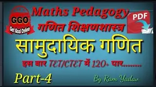 Mathematics pedagogy, community mathematics,सामुदायिक गणित,CTET2018,