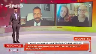 17/12/2025 Ο Γ. Μαρακάκης, δικηγόρος της οικογένειας του 57χρονου, μιλά στην εκπομπή «Αποκαλύψεις».
