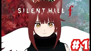 【ゲーム初心者がやる！】サイレントヒル f / SILENT HILL f #1【 #神座ムク #Vtuber】＊ネタバレ注意＊