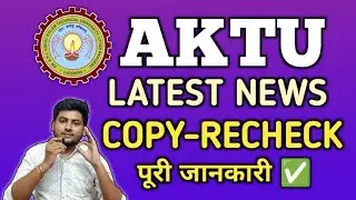 AKTU COPY RECHECK PROCESS | AKTU LATEST NEWS TODAY | AKTU NEWS | AKTU RESULT NEWS | AKTU EXAM NEWS