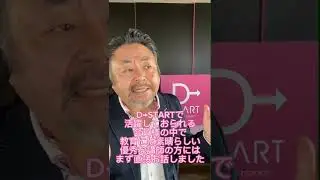 Ⅾ&rarr;START美ジネスアカデミー開校秘話⑱