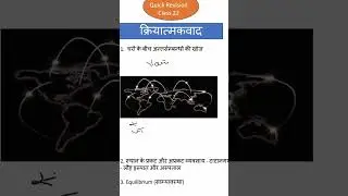 कार्यात्मकवाद | Functionalism | Target NET JRF, Assistant Professor and RPSC Lecturer Geography
