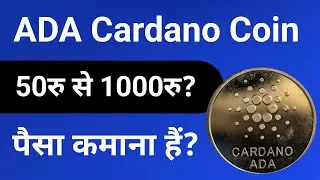 ADA Coin Price Prediction | Cardano Ada Price Prediction | Cardano price Prediction