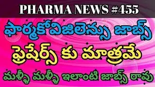 PHARMA NEWS #455 || ARENE BIOCLINICA DIVIS VITAL Pharma Jobs For Freshers & Experience #PharmaGuide