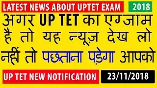 Latest news about uptet 2018 important notification answer key