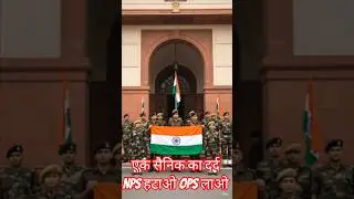 &ldquo;सीमा पर जान, सेवा के बाद सम्मान&ndash;OPS हमारा हक